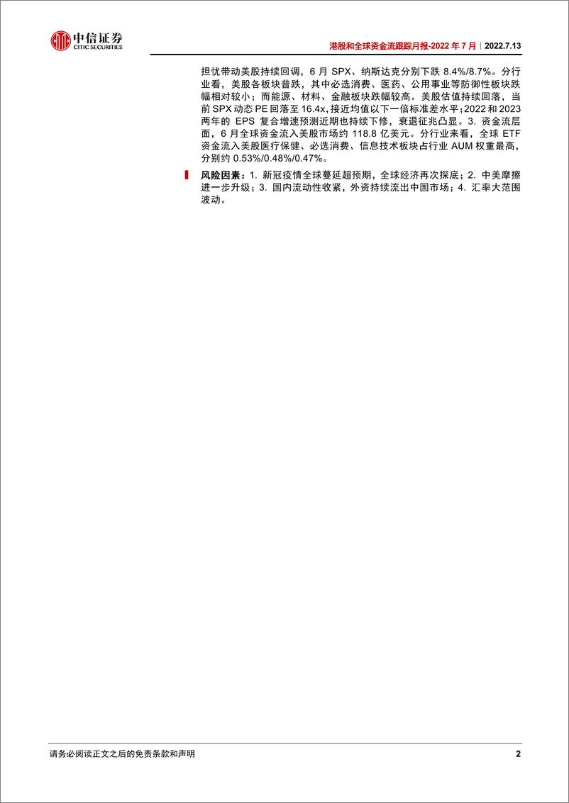 《港股和全球资金流跟踪月2022年7月：6月港股情绪回升，新能源车获增配-20220713-中信证券-20页》 - 第3页预览图