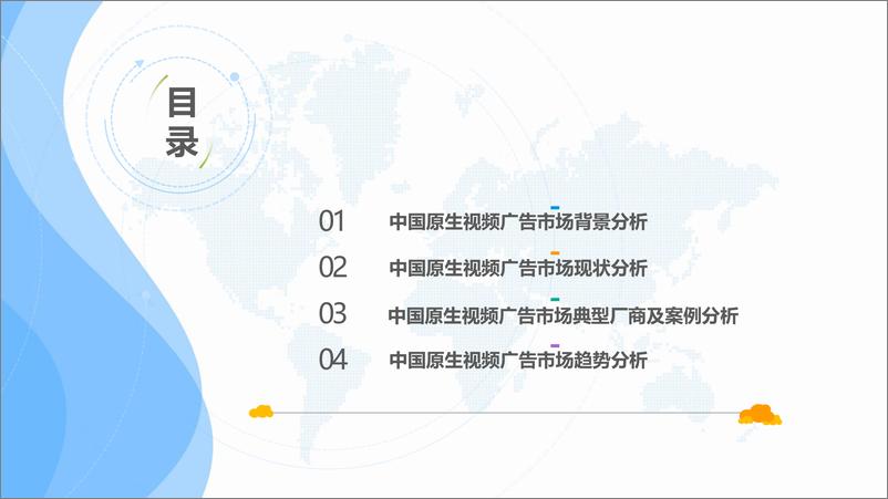 《中国原生视频广告市场专题分析2017V8》 - 第3页预览图