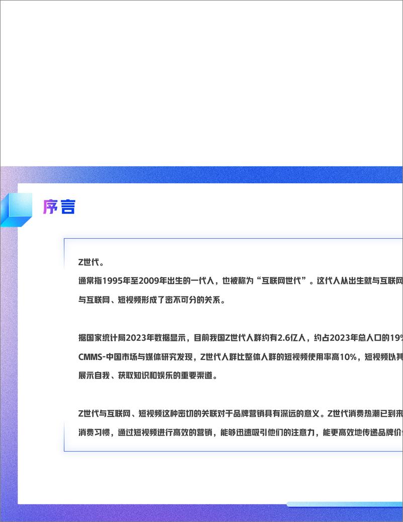 《快手Z时代数据报告-26页》 - 第3页预览图