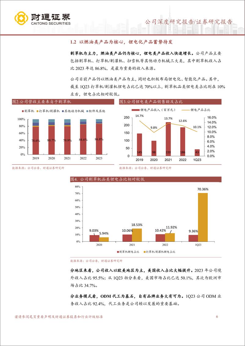 《大叶股份(300879)行业东风已至，油动OPE龙头启航-240704-财通证券-26页》 - 第6页预览图