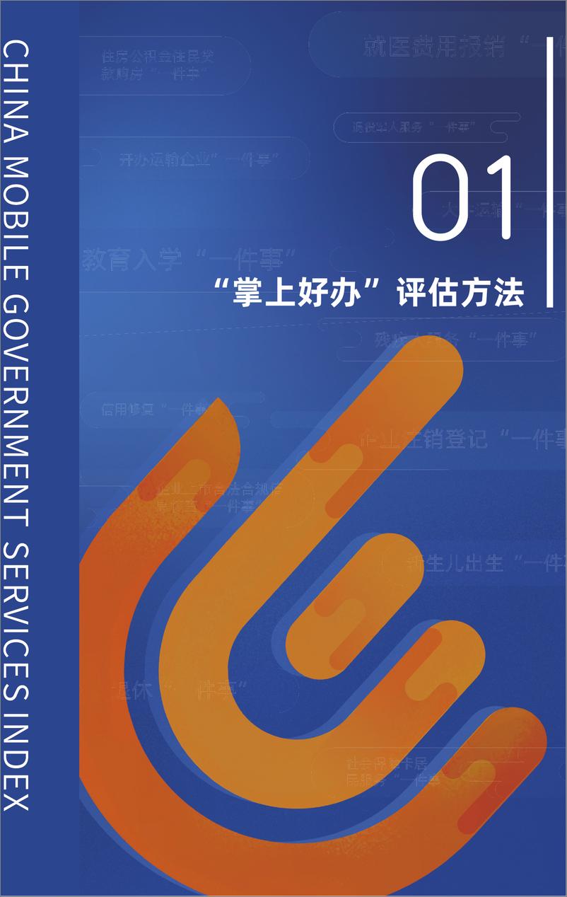 《2024年中国省级移动政务服务报告》 - 第7页预览图