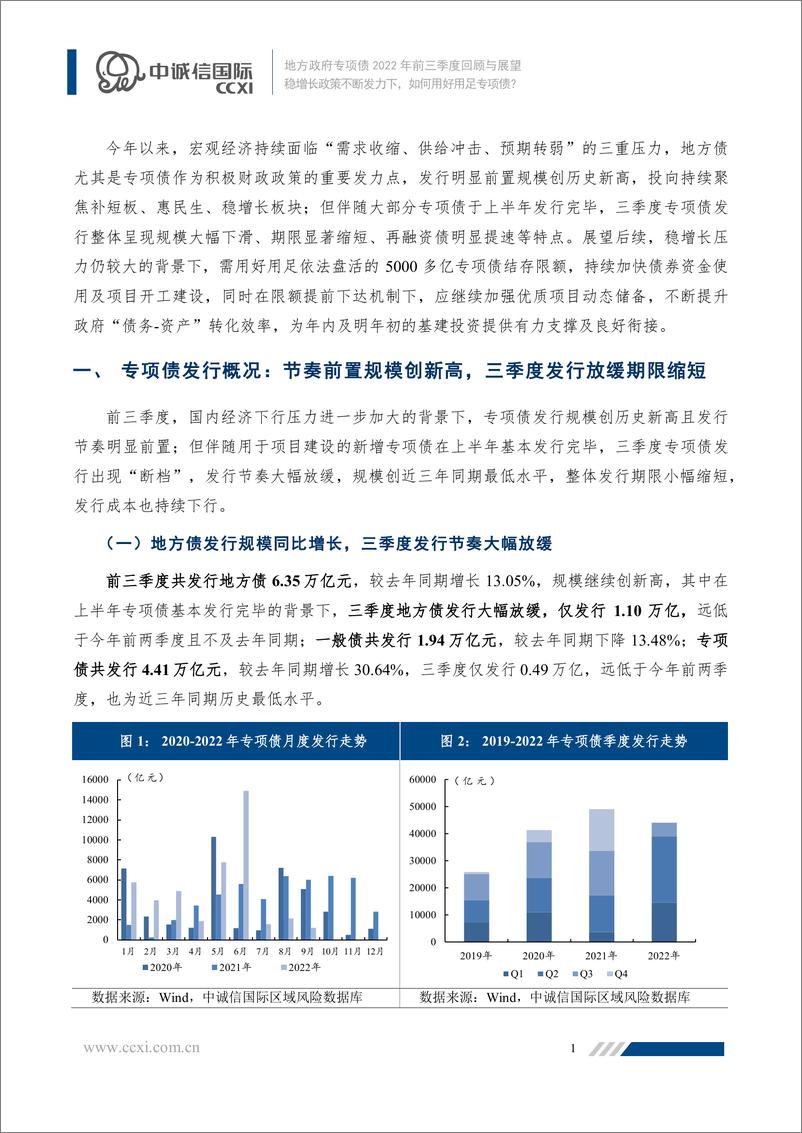 《中诚信-【地方政府专项债2022年前三季度回顾与展望】稳增长政策不断发力下，如何用好用足专项债？-14页》 - 第2页预览图