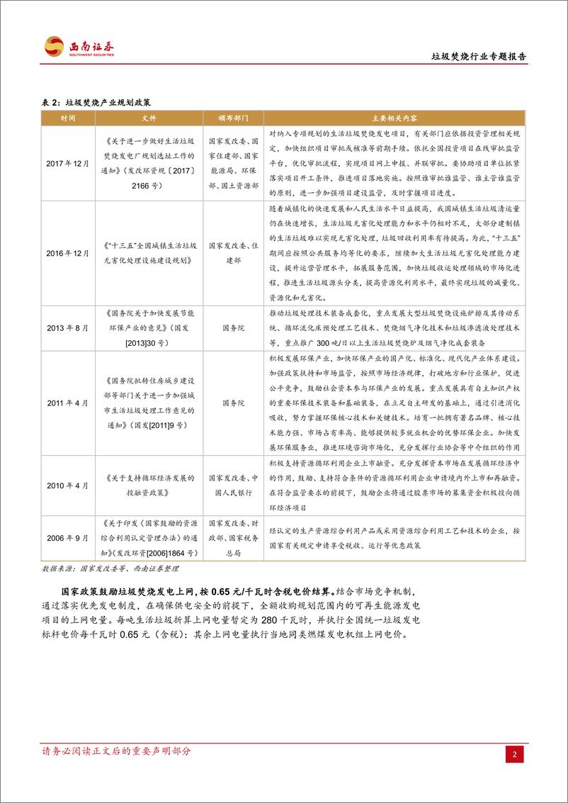 《垃圾焚烧行业专题报告：垃圾焚烧占比较低，行业仍处于成长期-20190128-西南证券-26页》 - 第6页预览图