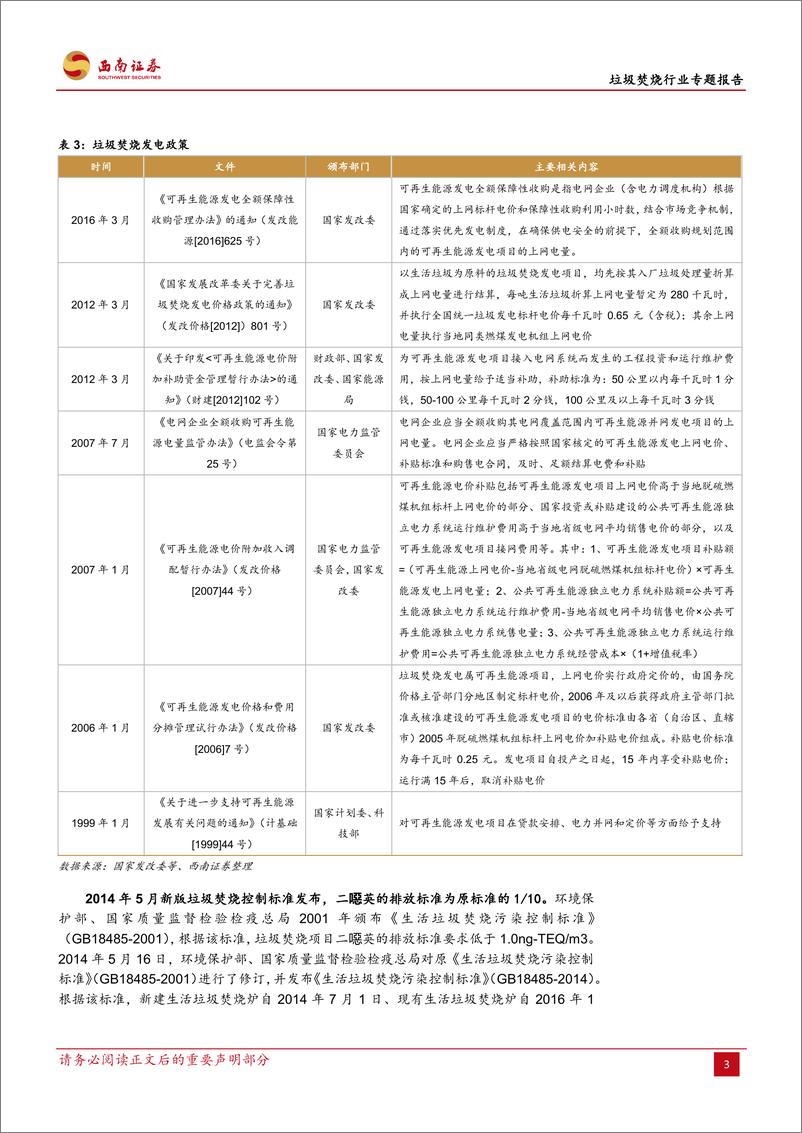 《垃圾焚烧行业专题报告：垃圾焚烧占比较低，行业仍处于成长期-20190128-西南证券-26页》 - 第7页预览图