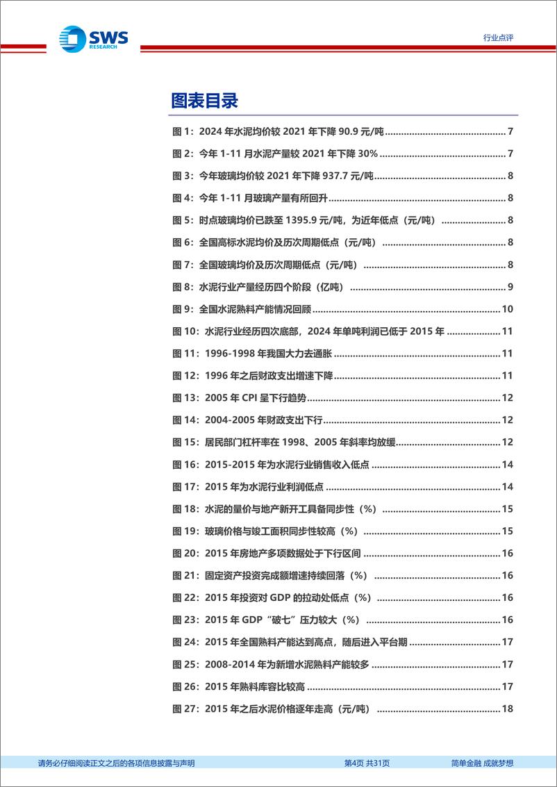 《建筑材料行业“周期建材继往开来”系列一：水泥复盘，重视水泥“反内卷”与产能处置-241230-申万宏源-31页》 - 第4页预览图