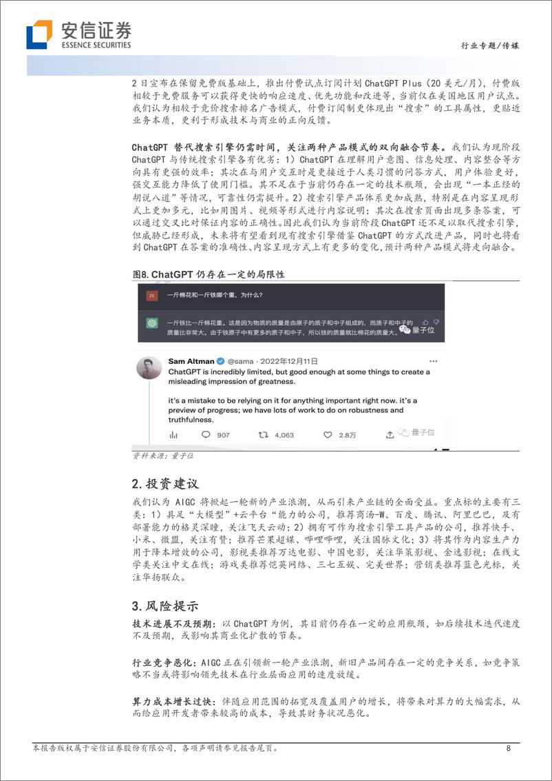 《AI专题报告之一：AIGC与ChatGPT正掀起新一轮的产业浪潮-从“上网”到“上算”，由“网络世界”至“虚拟现实”》 - 第8页预览图