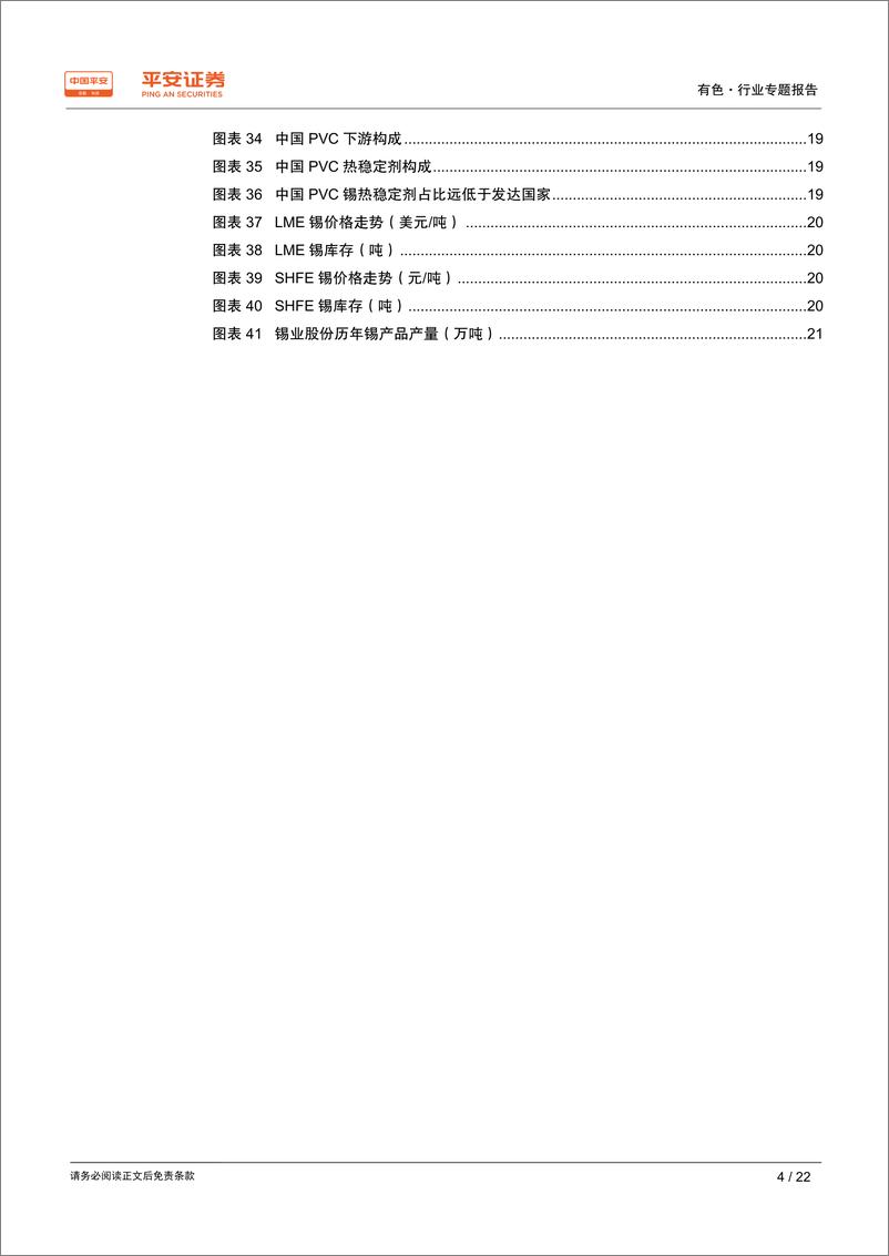 《有色行业专题报告之锡篇：资源枯竭问题显现，锡价有望逐步走高-20190410-平安证券-22页》 - 第5页预览图