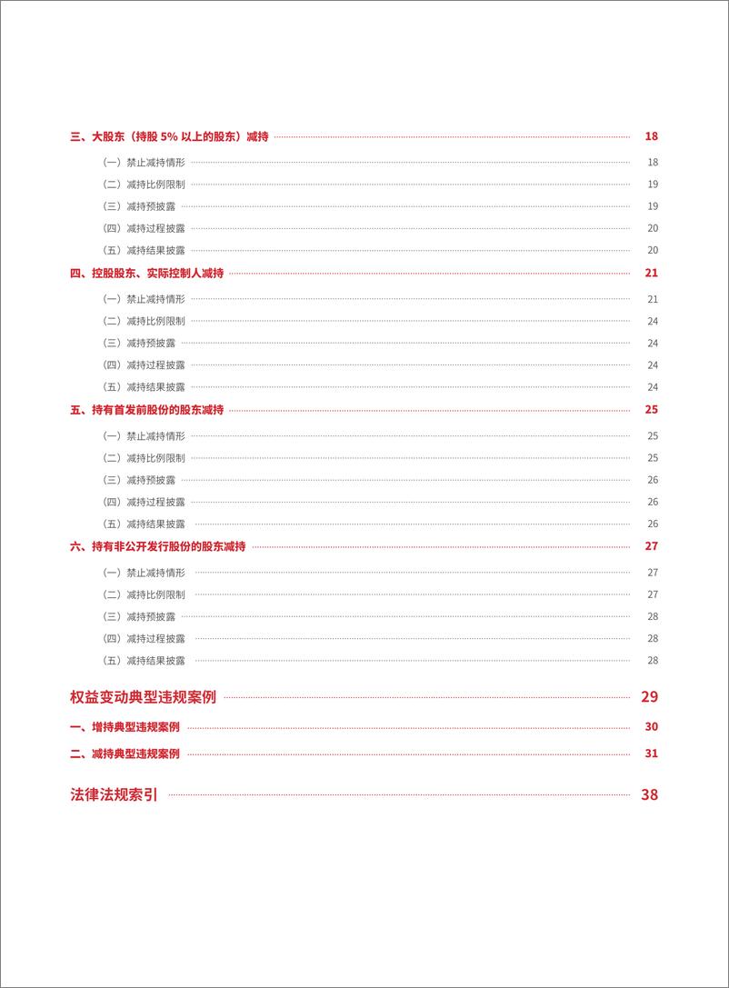 《上市公司股东权益变动+红宝书+2022-47页》 - 第7页预览图