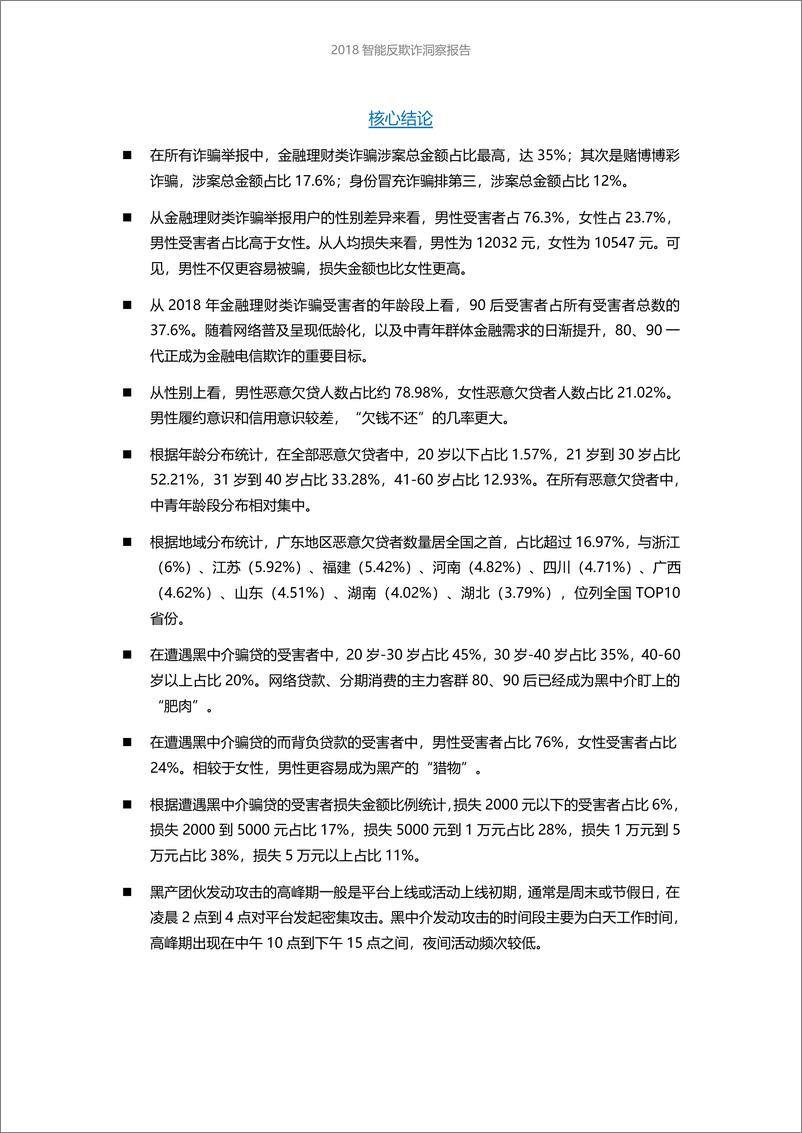 《360金融-2018智能反欺诈洞察报告：黑中介、黑产智能化趋势明显-2019.5-34页》 - 第4页预览图