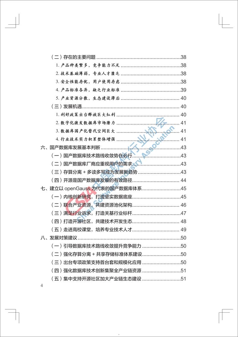 《中国软件根技术发展白皮书_数据库册_2023版》 - 第5页预览图