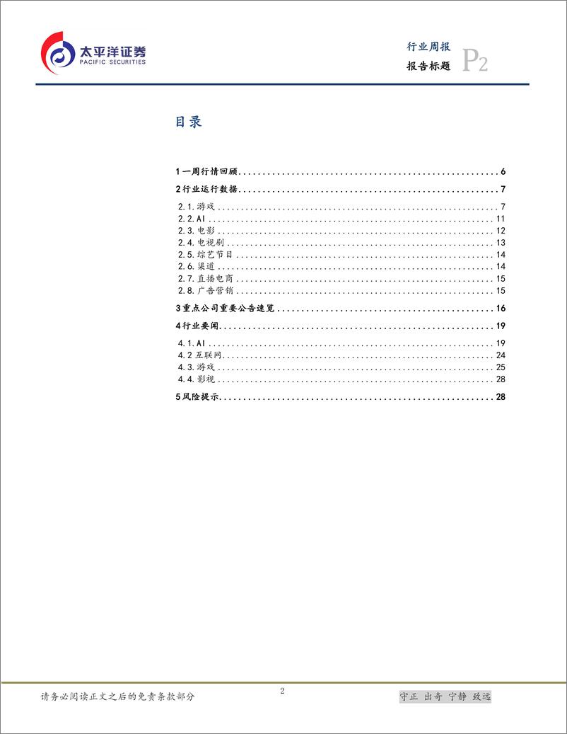 《202404月更新-Claude 3刷新大模型能力边界，Kimi Chat引领长文本AI工具应用》 - 第2页预览图