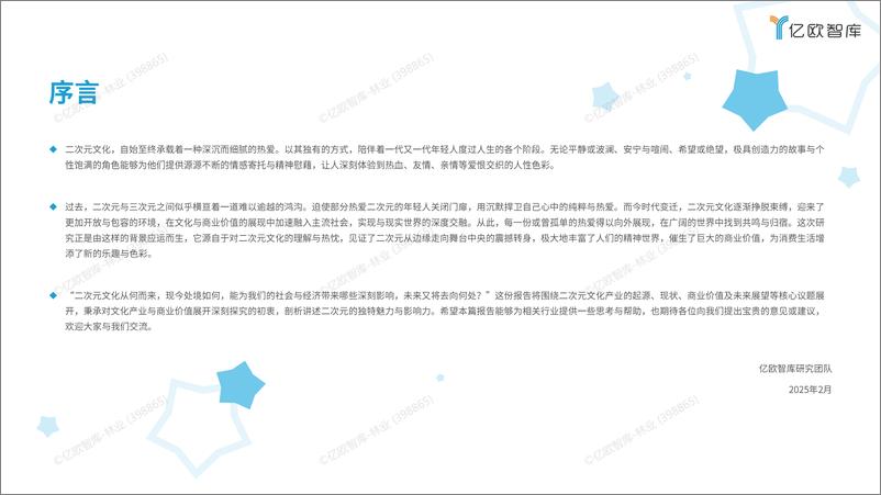 《2024中国二次元产业商业潜力研究报告v1.0-45页》 - 第2页预览图