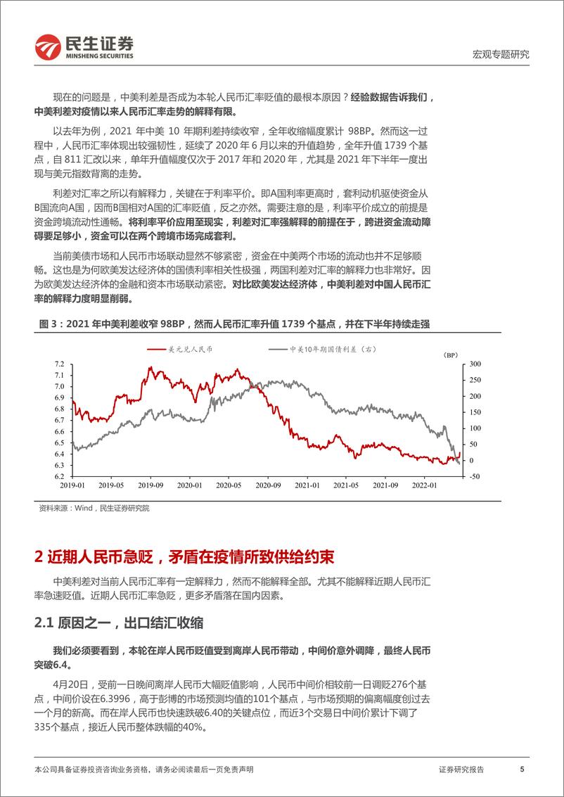 《宏观专题研究：人民币急贬的前因后果-民生证券-20220425》 - 第6页预览图