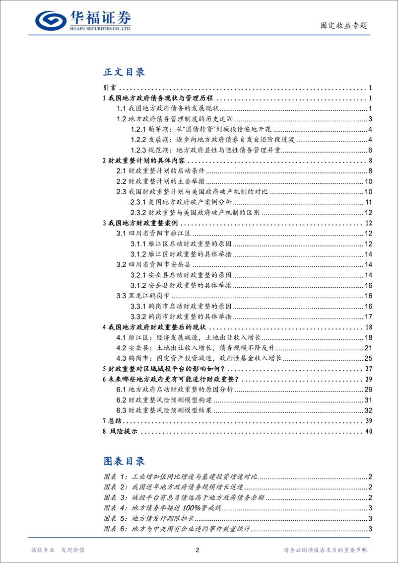 《地方政府财政重整启示录：是危机还是转机？-20221110-华福证券-45页》 - 第3页预览图