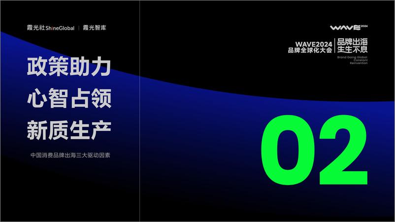 《2024中国消费品牌全球化趋势洞察报告-霞光智库》 - 第8页预览图