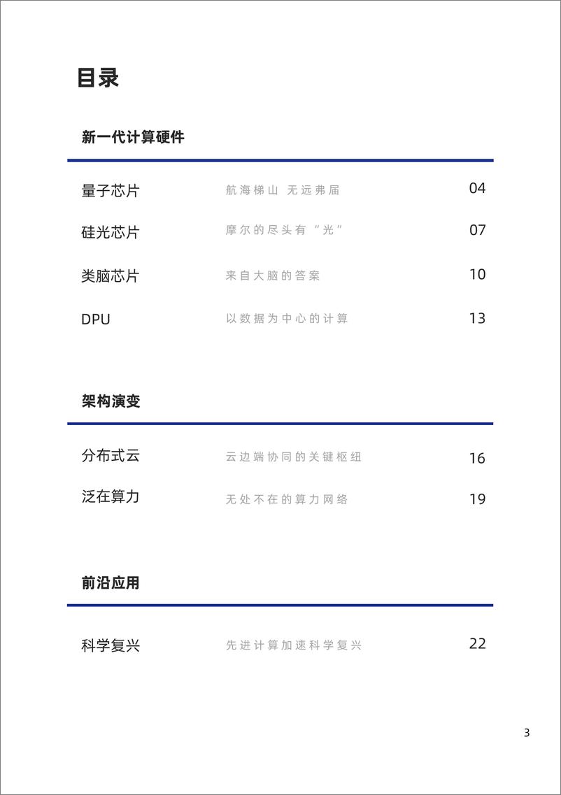 《DeepTech-2022+先进计算七大趋势》 - 第4页预览图