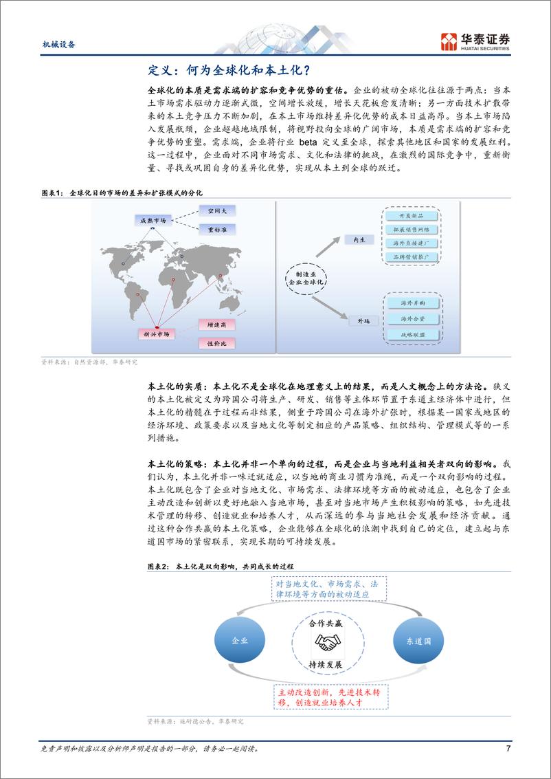 《机械设备行业专题研究：全球化路在何方？来自施耐德的启示-240715-华泰证券-56页》 - 第7页预览图