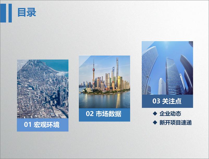 《中指-商业地产市场月度报告（2019年5月）-2019.5-21页》 - 第3页预览图