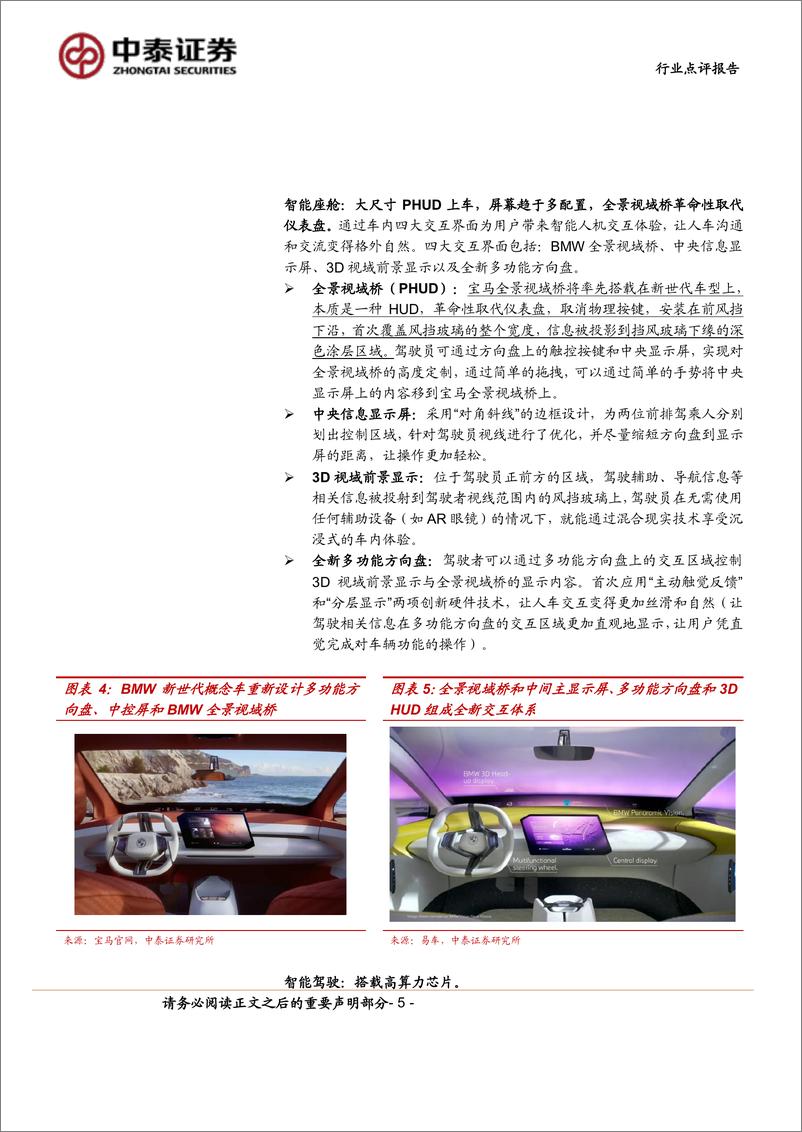 《2024北京车展前瞻：黑科技亮相，高阶智驾加速落地汽车》 - 第5页预览图