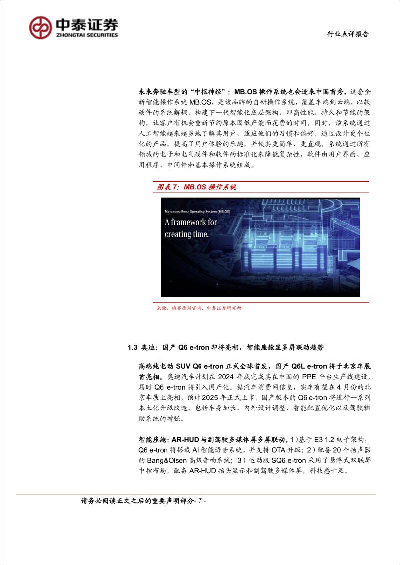 《2024北京车展前瞻：黑科技亮相，高阶智驾加速落地汽车》 - 第7页预览图
