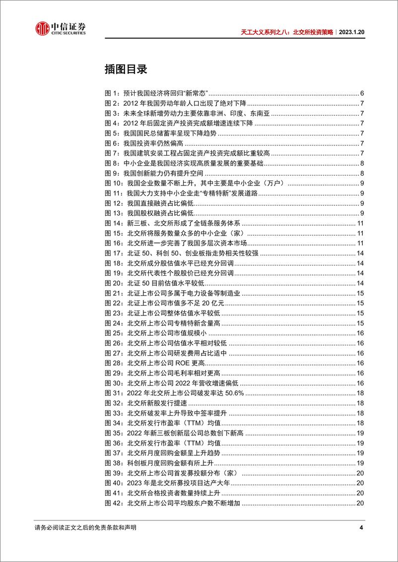 《天工大义系列之八：北交所投资策略，领衔北交所全景透视，拥抱创新型中小资产-20230120-中信证券-30页》 - 第5页预览图