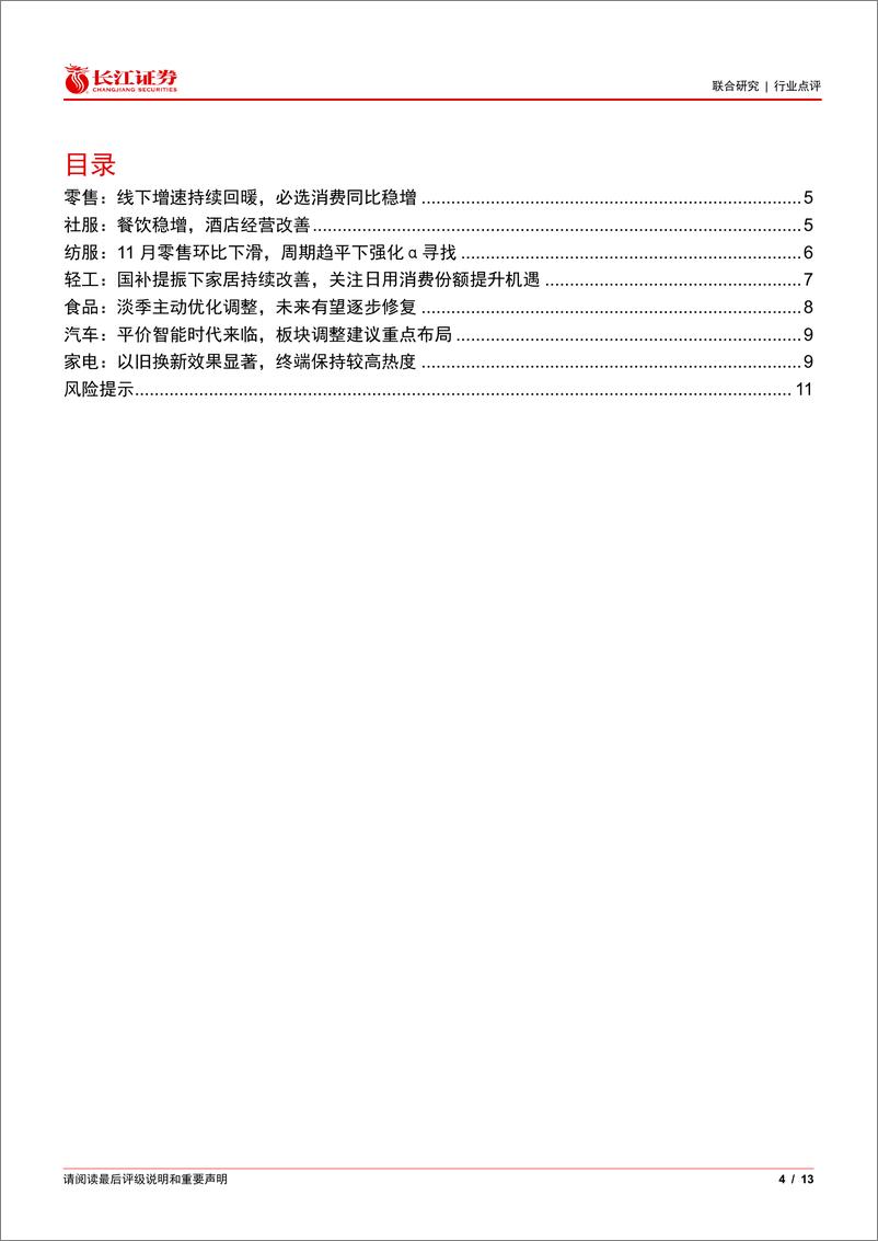 《社零行业：如何看2024年11月消费数据？-241216-长江证券-13页》 - 第4页预览图