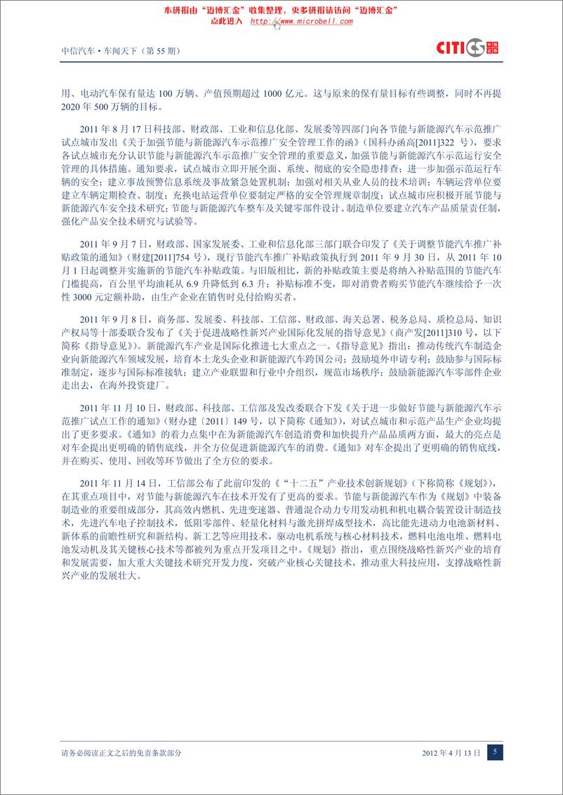 《（汽车）中信证券-车闻天下第55期-新能源汽车专题之四-国内新能源汽车政策回溯》 - 第7页预览图