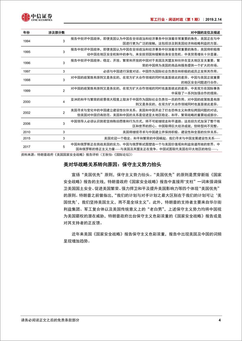 《军工行业·闲话时政（第1期）：美国的国家安全战略体系-20190214-中信证券-19页》 - 第8页预览图