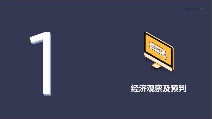 《中国物流地产报告-第一太平戴维斯-202204》 - 第4页预览图