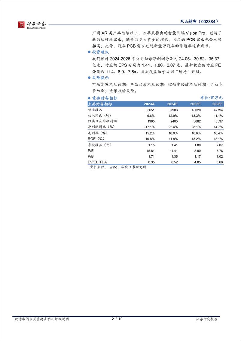 《东山精密(002384)新兴应用迭出，PCB%2b汽车电子双轮驱动-240506-华安证券-10页》 - 第2页预览图