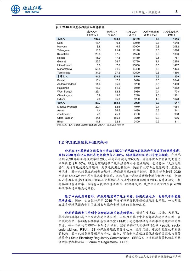 《海外煤炭行业专题之一：印度—能源和钢铁消费有望带动煤炭需求持续增长-240307-海通证券-32页》 - 第7页预览图