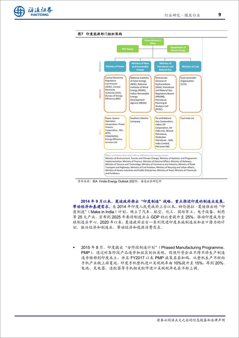 《海外煤炭行业专题之一：印度—能源和钢铁消费有望带动煤炭需求持续增长-240307-海通证券-32页》 - 第8页预览图