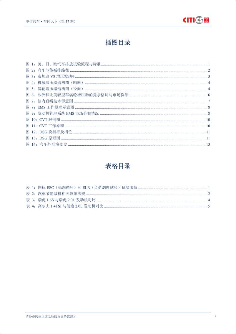 《（汽车）中信证券-车闻天下第37期-传统汽车节能减排专题之一》 - 第3页预览图