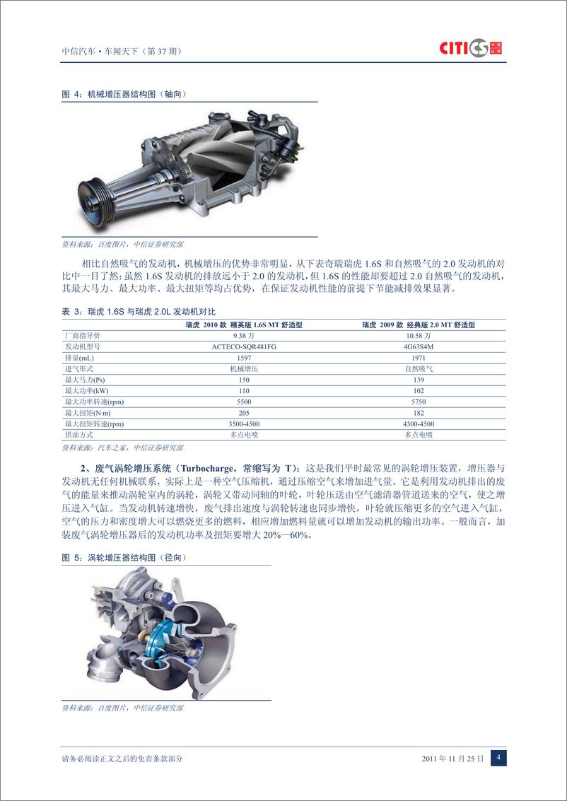 《（汽车）中信证券-车闻天下第37期-传统汽车节能减排专题之一》 - 第7页预览图