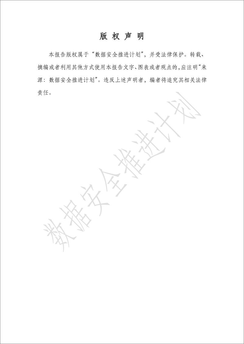 《数据安全推进计划_数据安全治理实践指南4.0_2024_》 - 第2页预览图