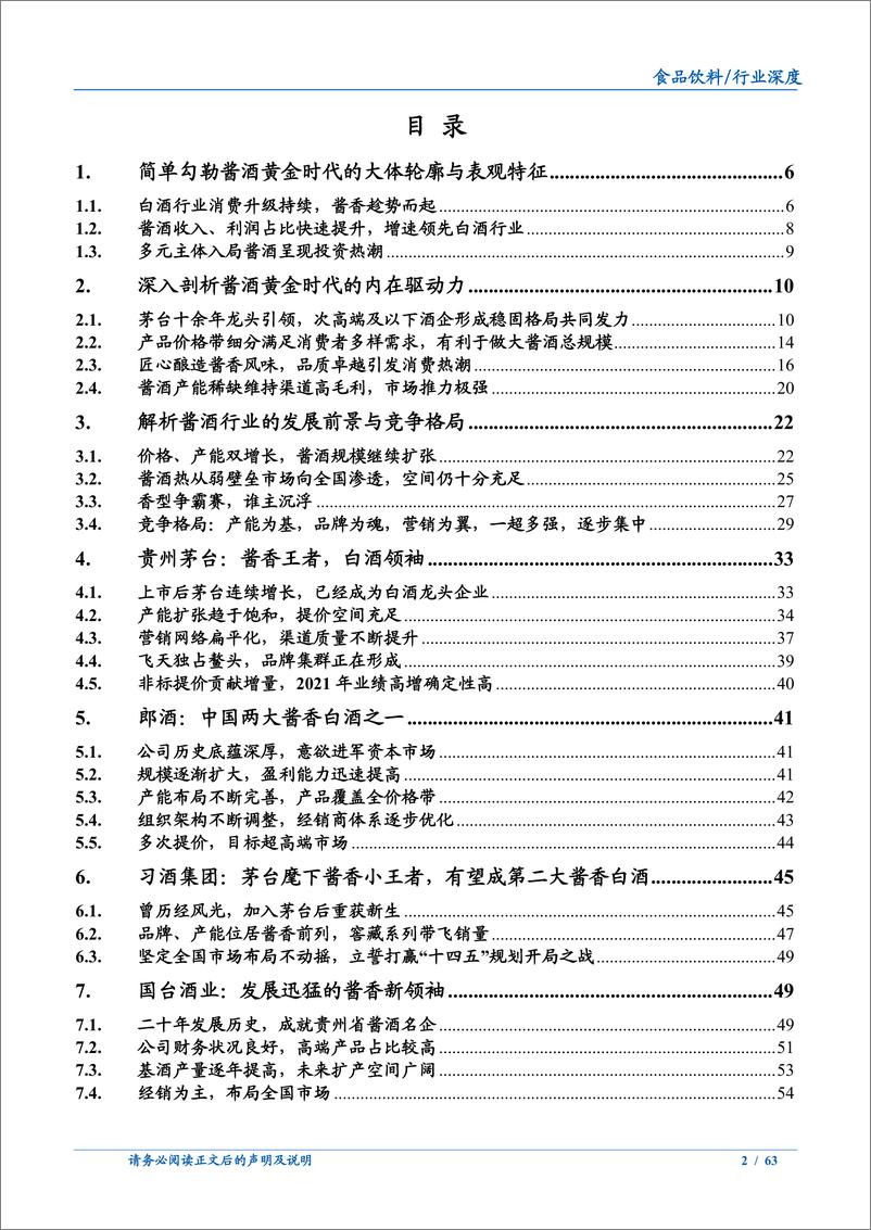 《深度解析酱酒行业的发展前景与竞争格局》 - 第2页预览图