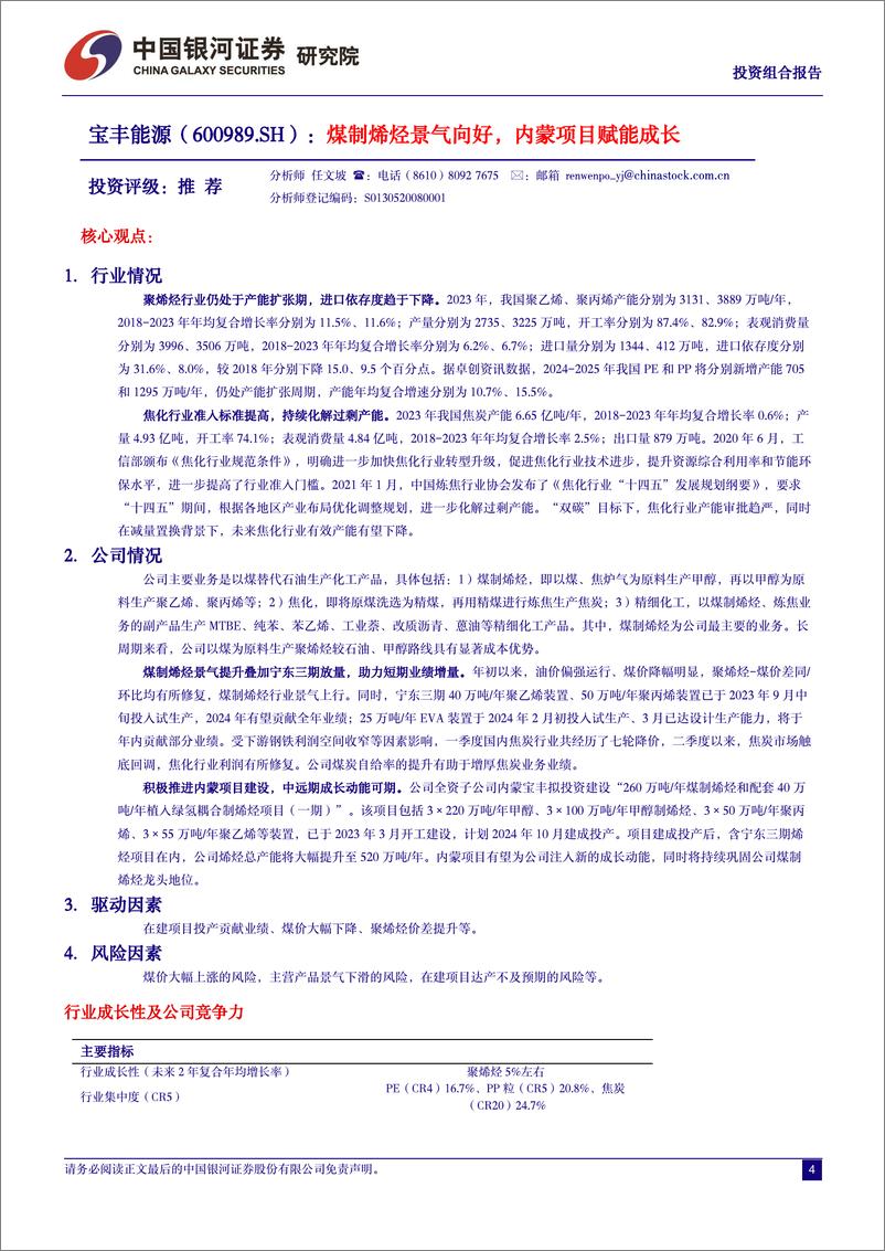 《2024年6月份投资组合报告：积极因素正积聚，保持谨慎乐观-240530-银河证券-19页》 - 第4页预览图