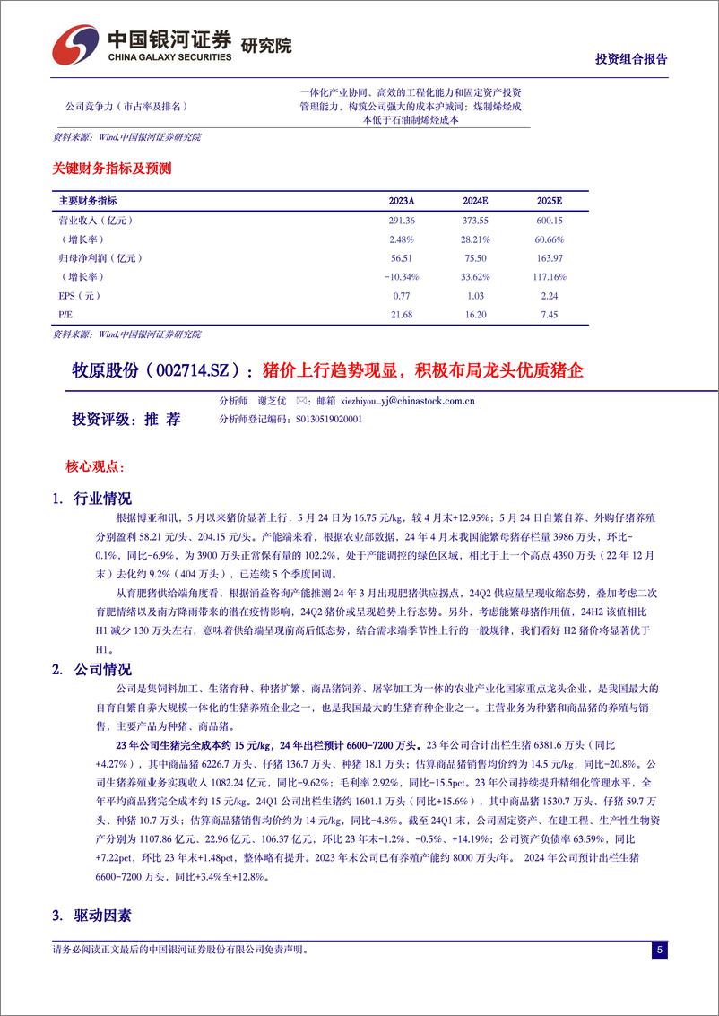 《2024年6月份投资组合报告：积极因素正积聚，保持谨慎乐观-240530-银河证券-19页》 - 第5页预览图