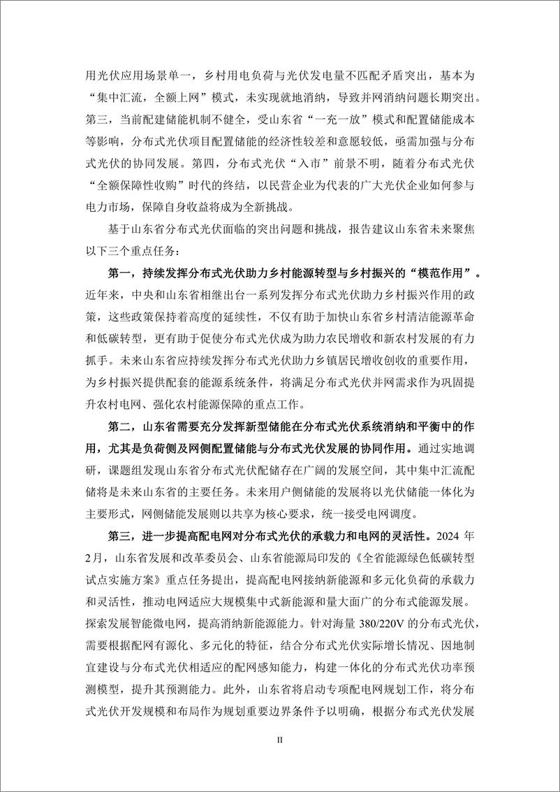 《山东与江苏分布式光伏发展新挑战-50页》 - 第7页预览图