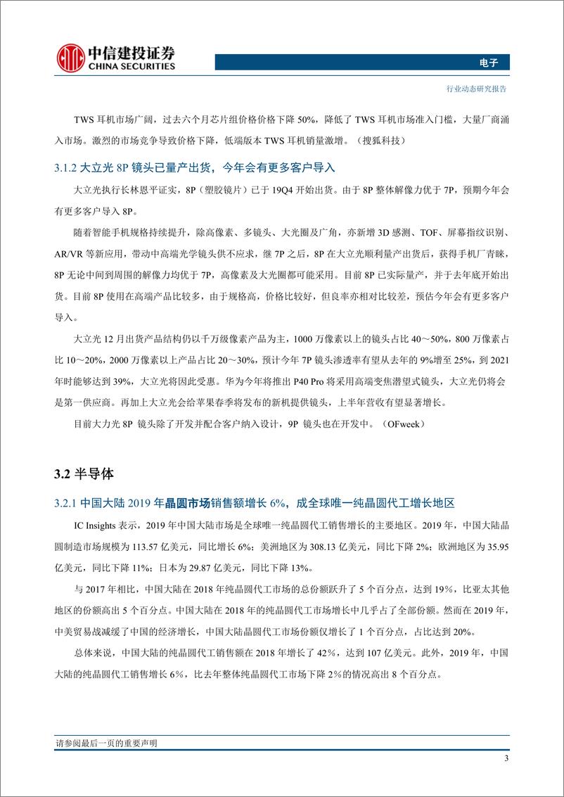 《电子行业：TWS耳机市场爆发带动相关产业链；面板价格触底回升-20200113-中信建投-13页》 - 第5页预览图