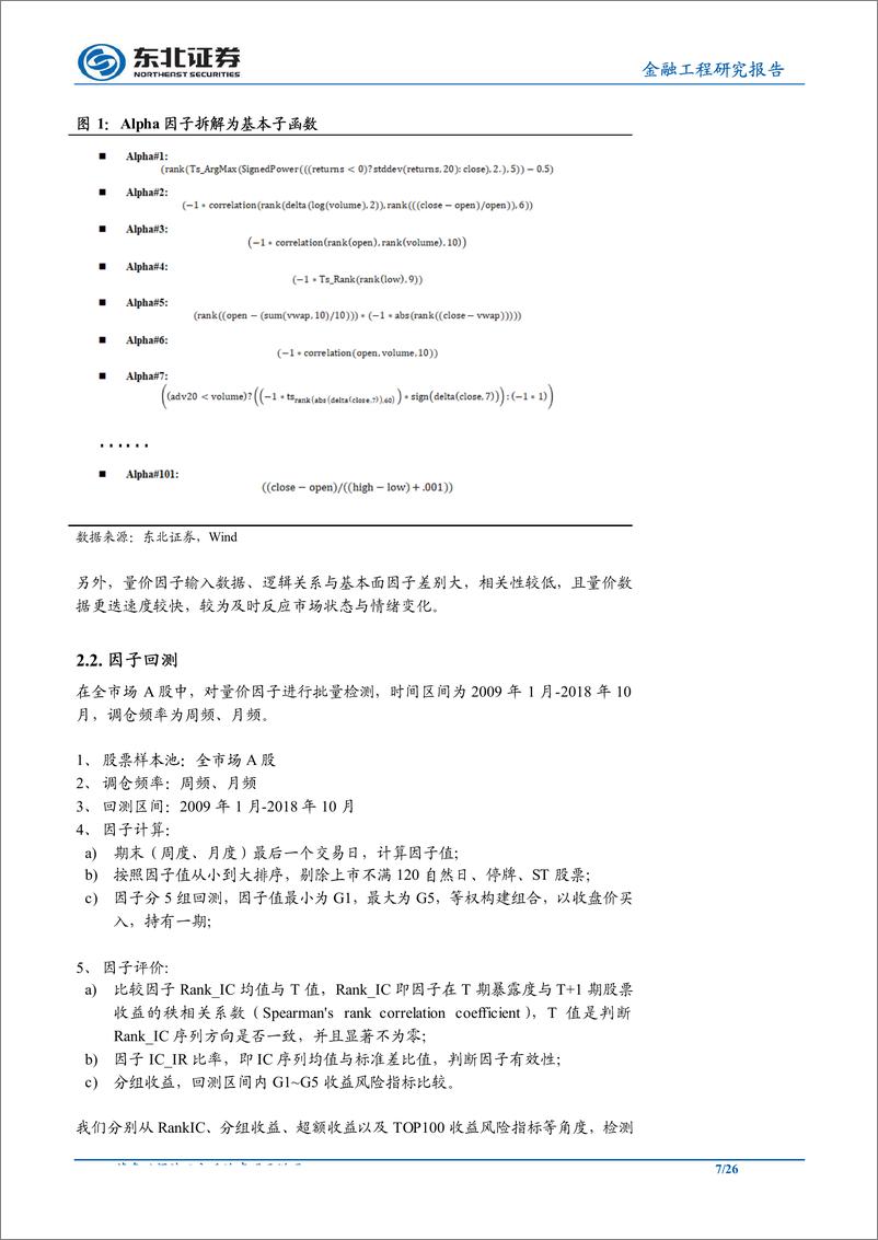 《多因子系列报告：量价因子有效性与相关性问题探讨-20190702-东北证券-26页》 - 第8页预览图