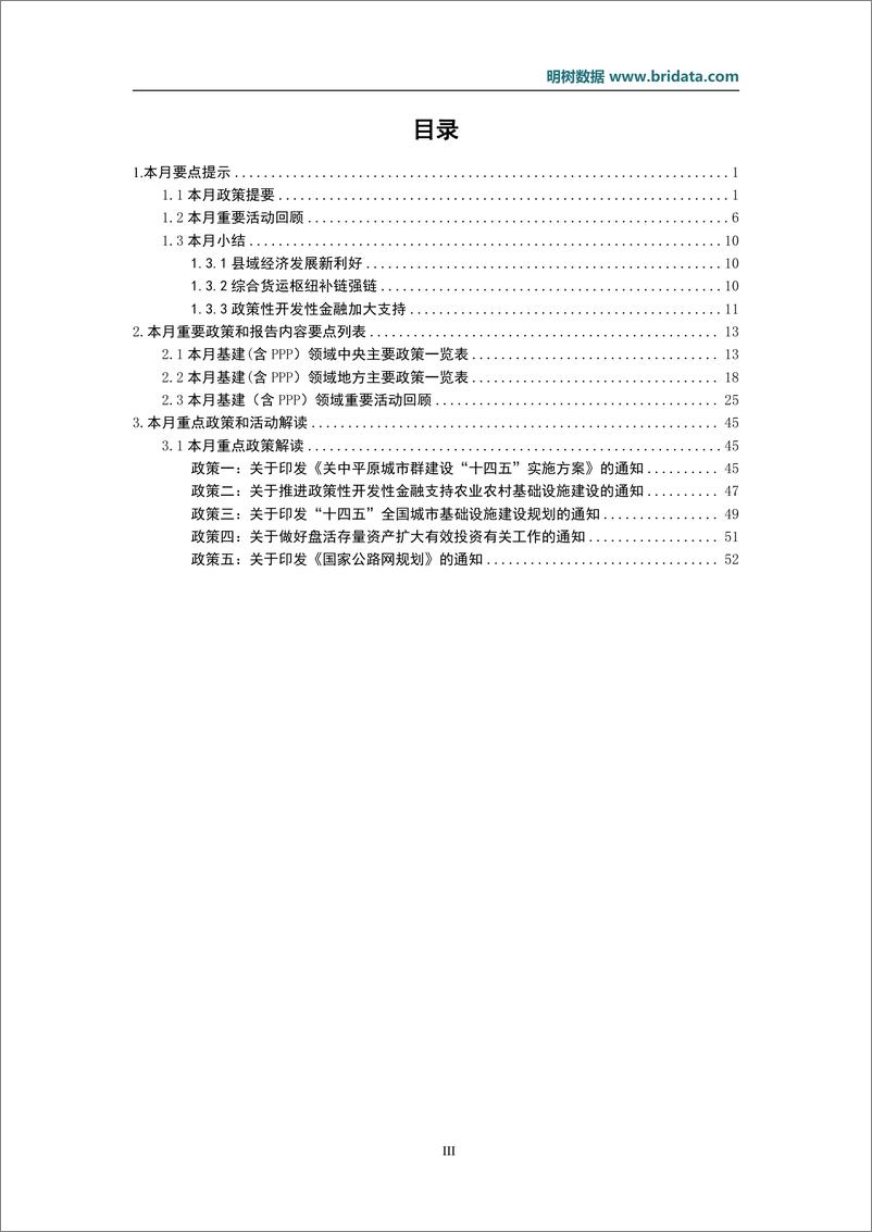 《2022年7月基建领域政策动态-57页》 - 第4页预览图