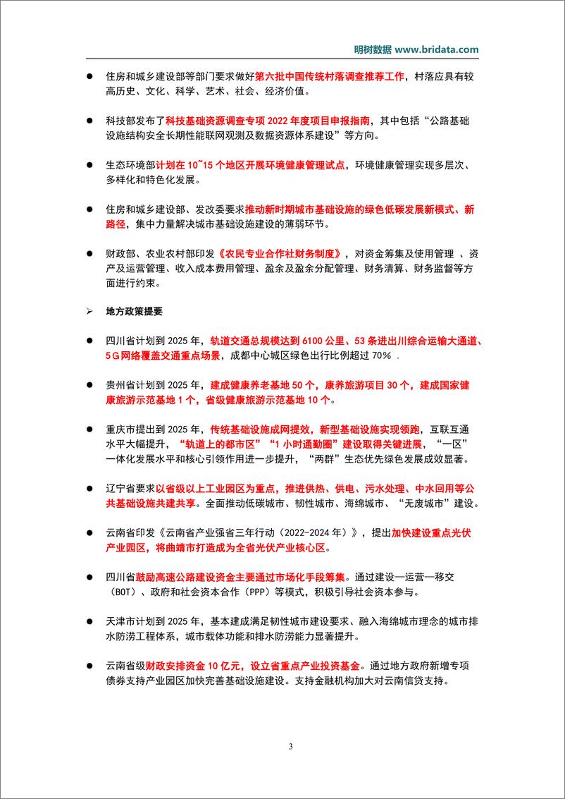 《2022年7月基建领域政策动态-57页》 - 第7页预览图