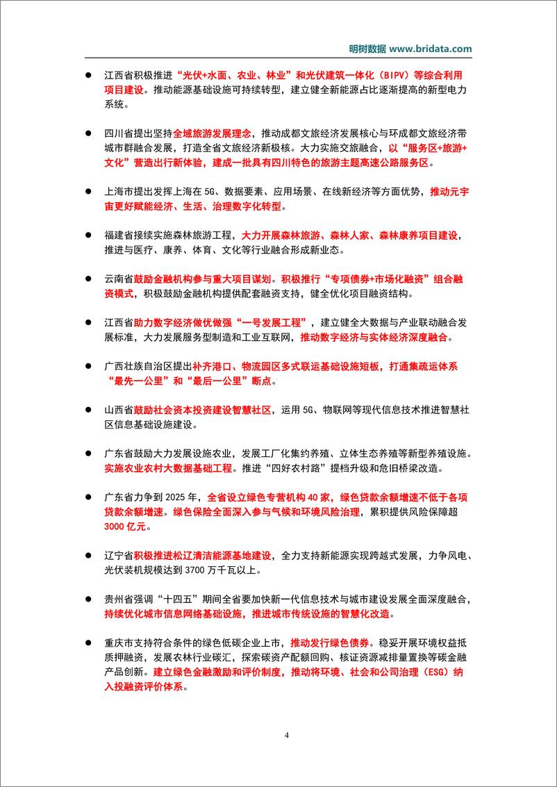 《2022年7月基建领域政策动态-57页》 - 第8页预览图