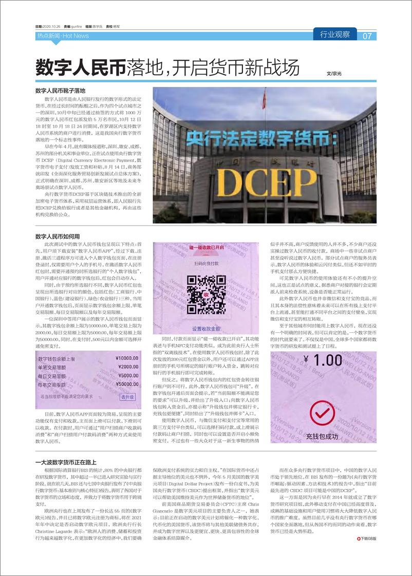 《电脑报 2020年第41期》 - 第7页预览图