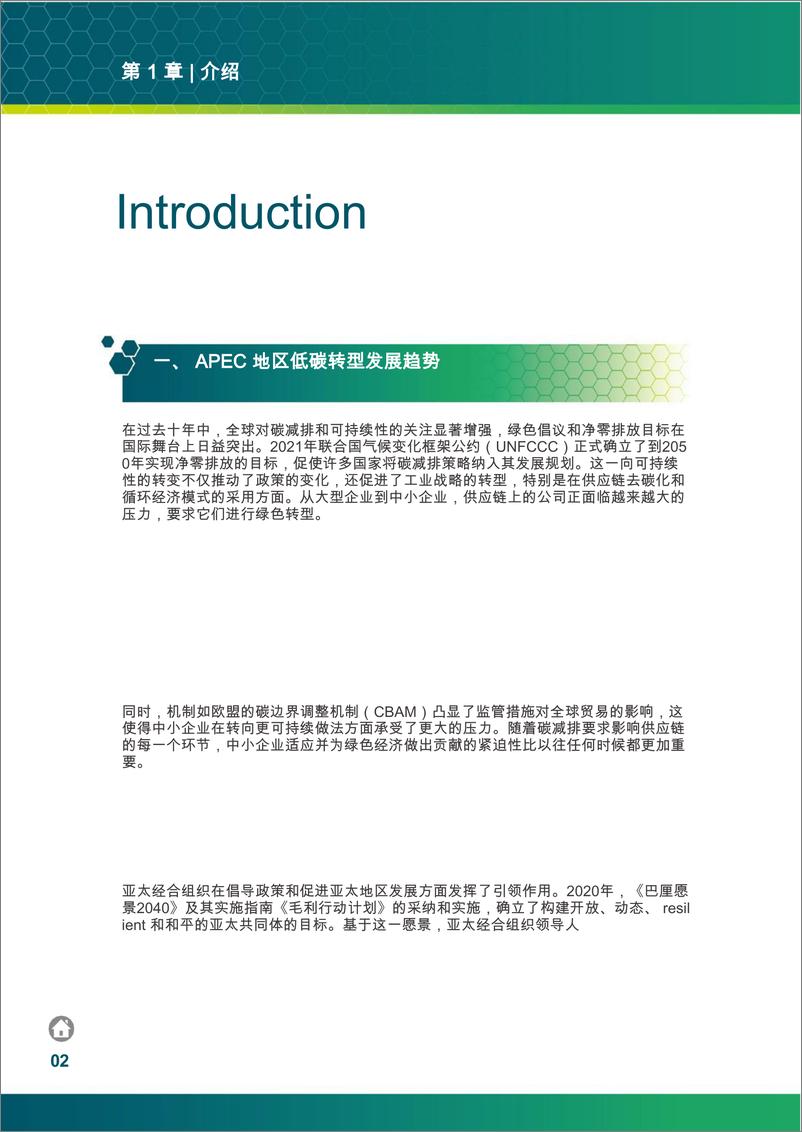 《亚太经济合作组织-APEC数字创新实施中小企业低碳转型报告》 - 第7页预览图