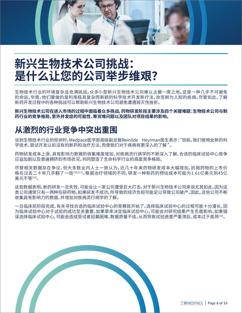 《Medpace：2024新兴生物技术公司实用指南-应对挑战与推进临床研发的实用建议》 - 第6页预览图