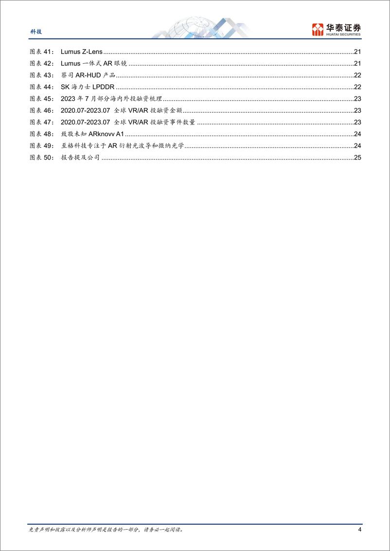 《科技行业专题研究：8月元宇宙，海外迎催化，国内政策推进-20230907-华泰证券-28页》 - 第5页预览图