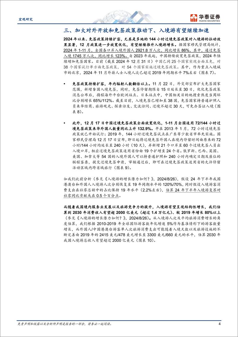 《宏观专题研究：入境游增长继续加速，热点扩散-250107-华泰证券-11页》 - 第4页预览图