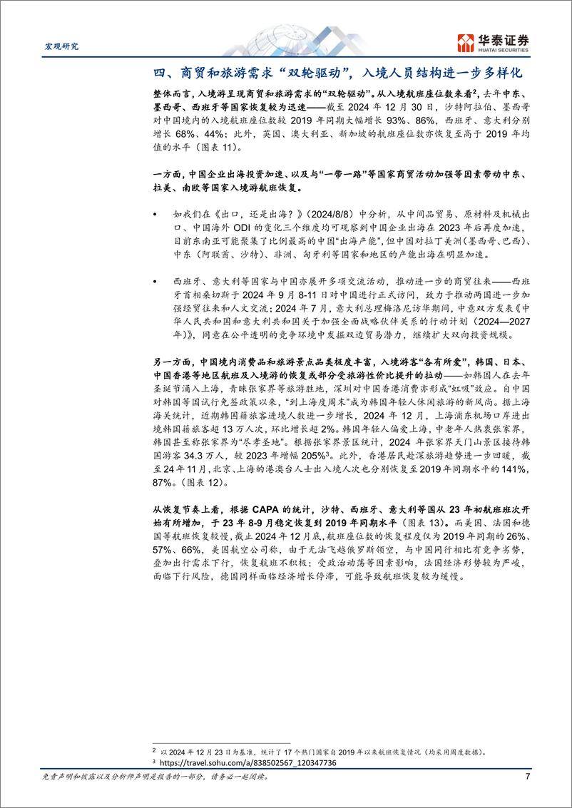 《宏观专题研究：入境游增长继续加速，热点扩散-250107-华泰证券-11页》 - 第7页预览图